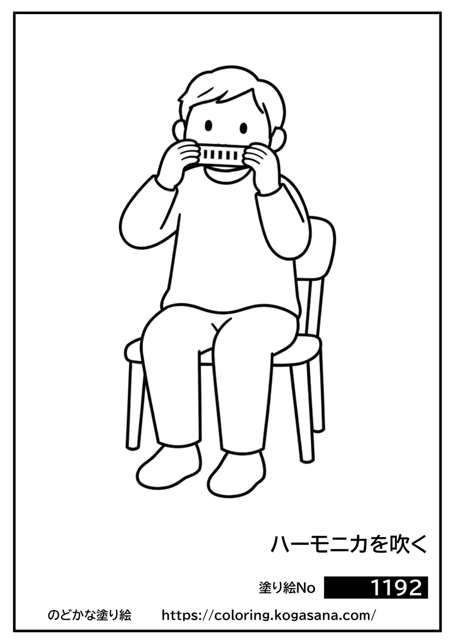 ハーモニカを吹くの塗り絵