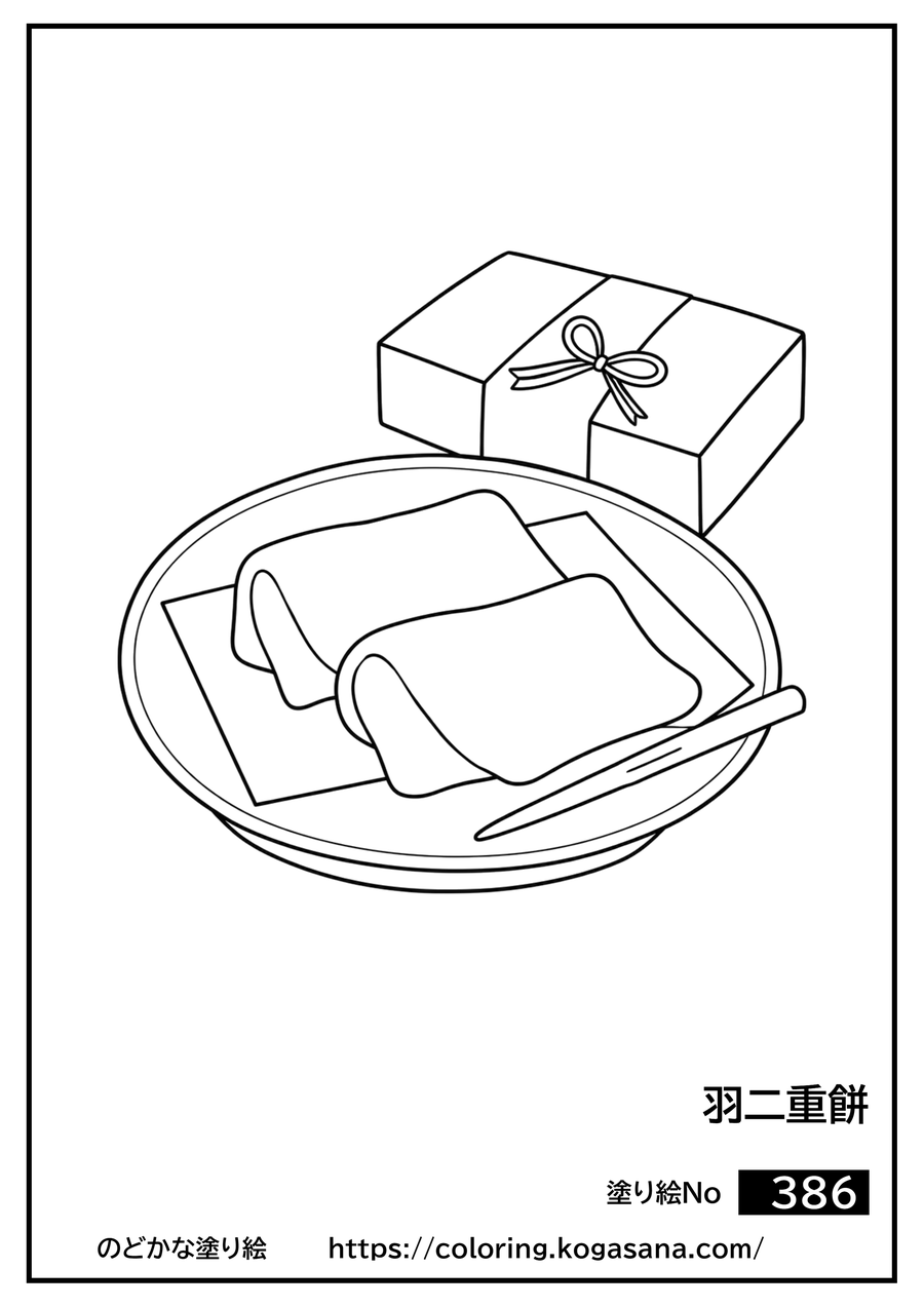 羽二重餅の塗り絵