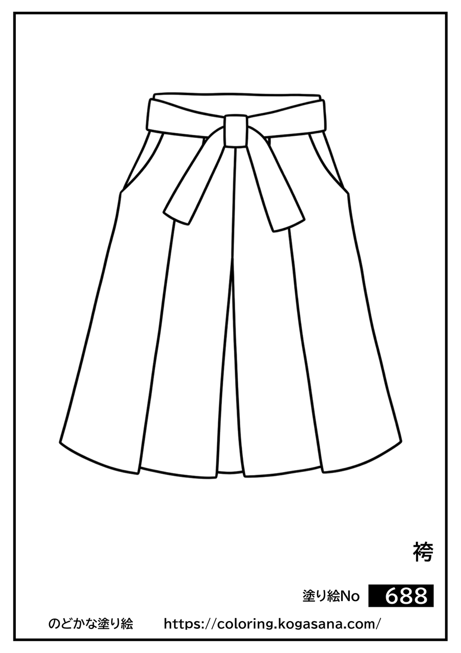 袴の塗り絵