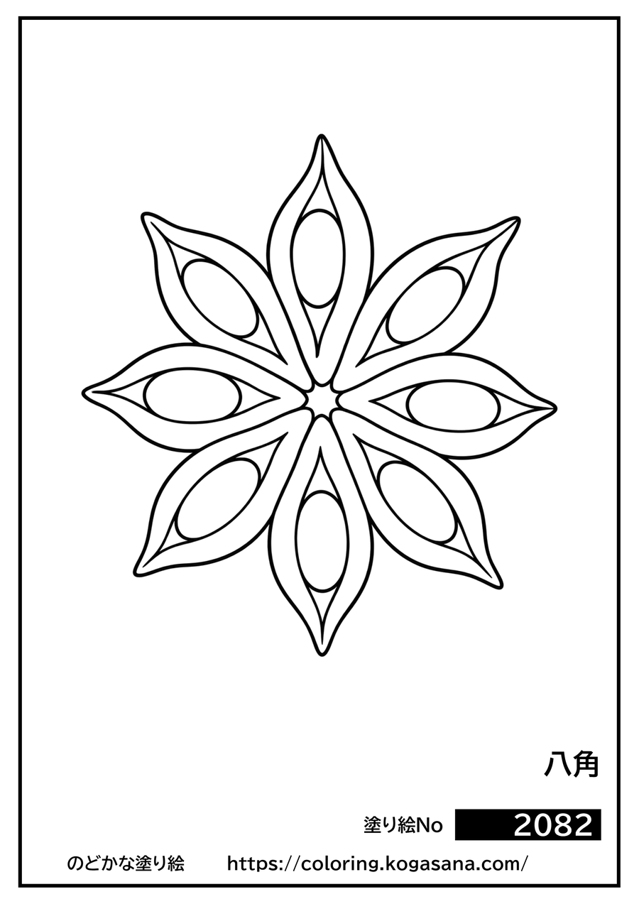 八角の塗り絵