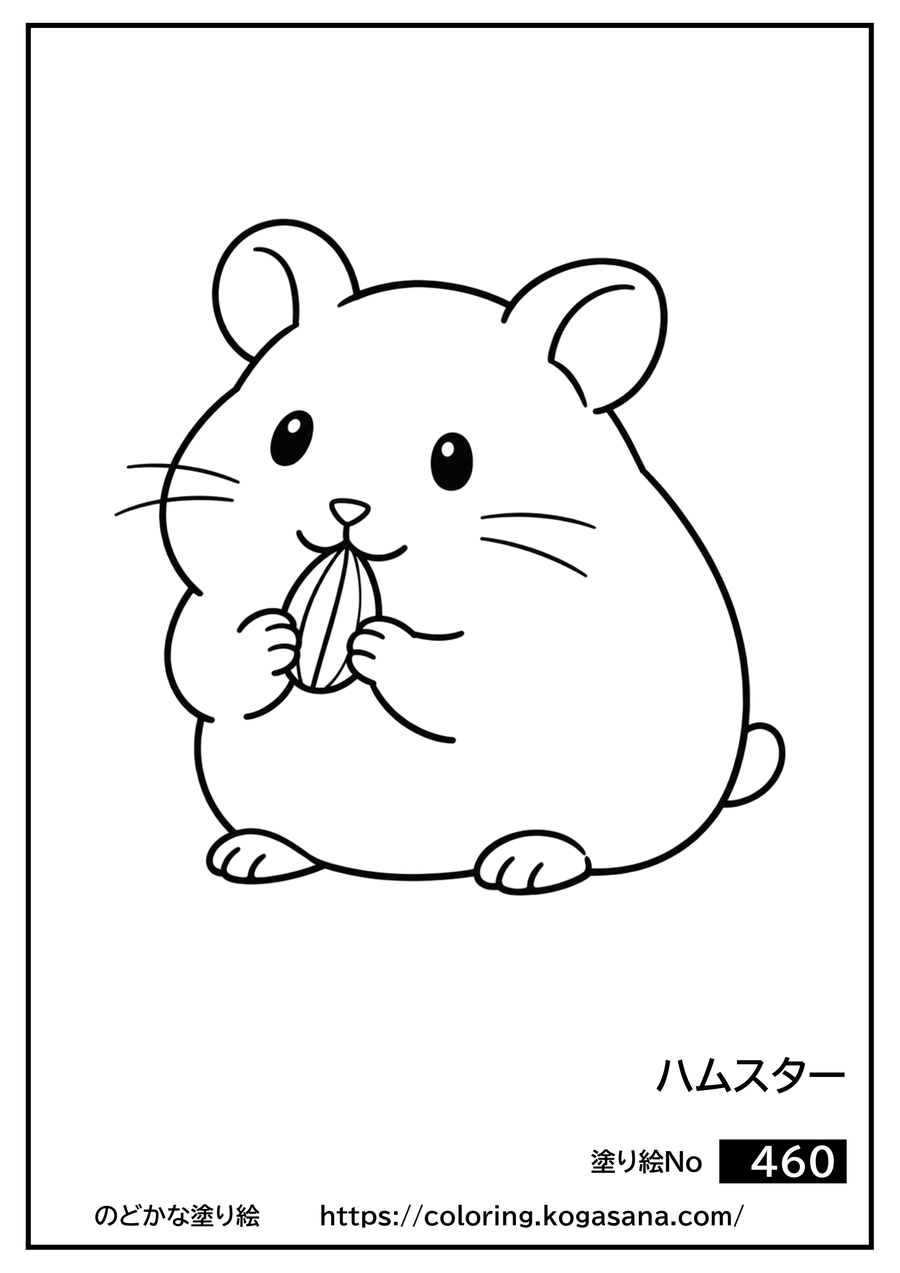 ハムスターの塗り絵