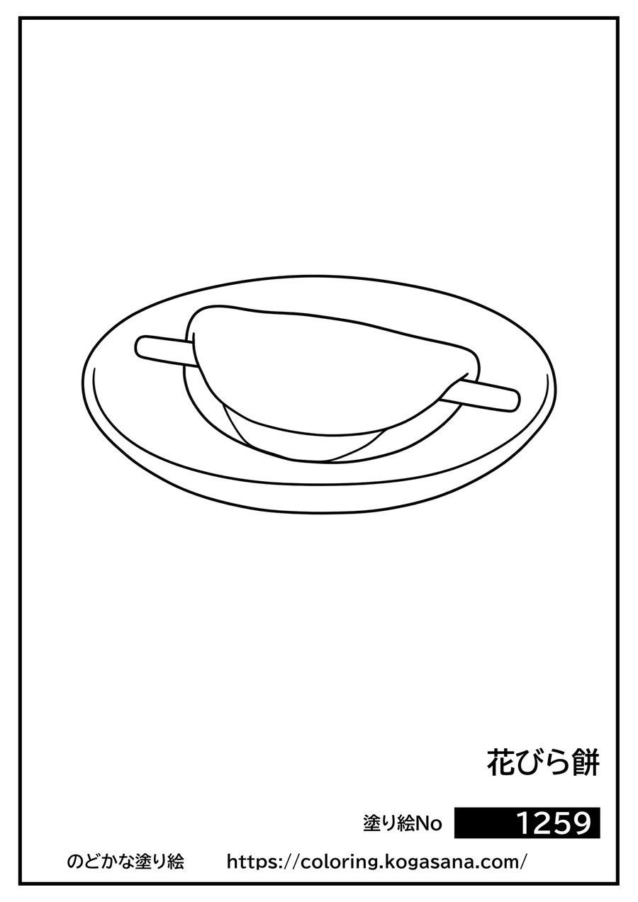 花びら餅の塗り絵