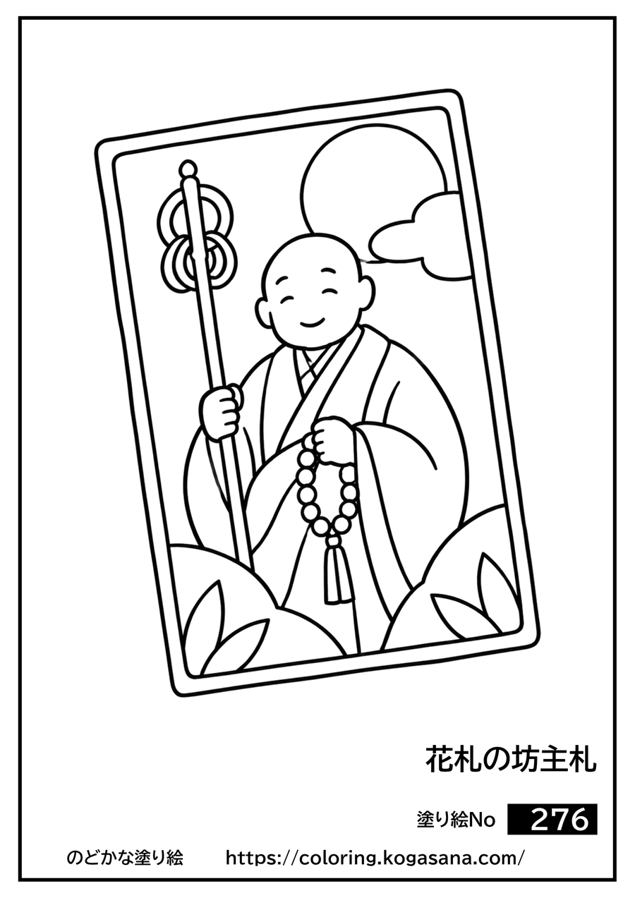 花札の坊主札の塗り絵