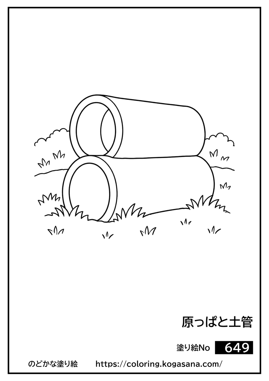原っぱと土管の塗り絵