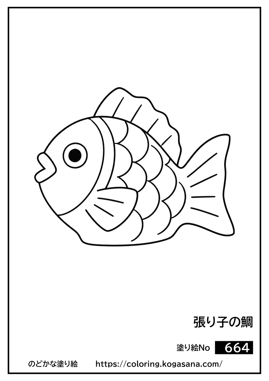 張り子の鯛の塗り絵