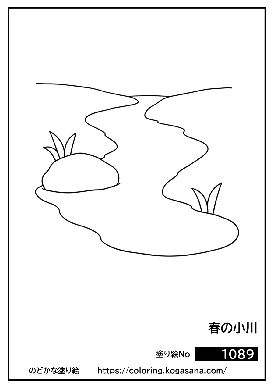 春の小川の塗り絵