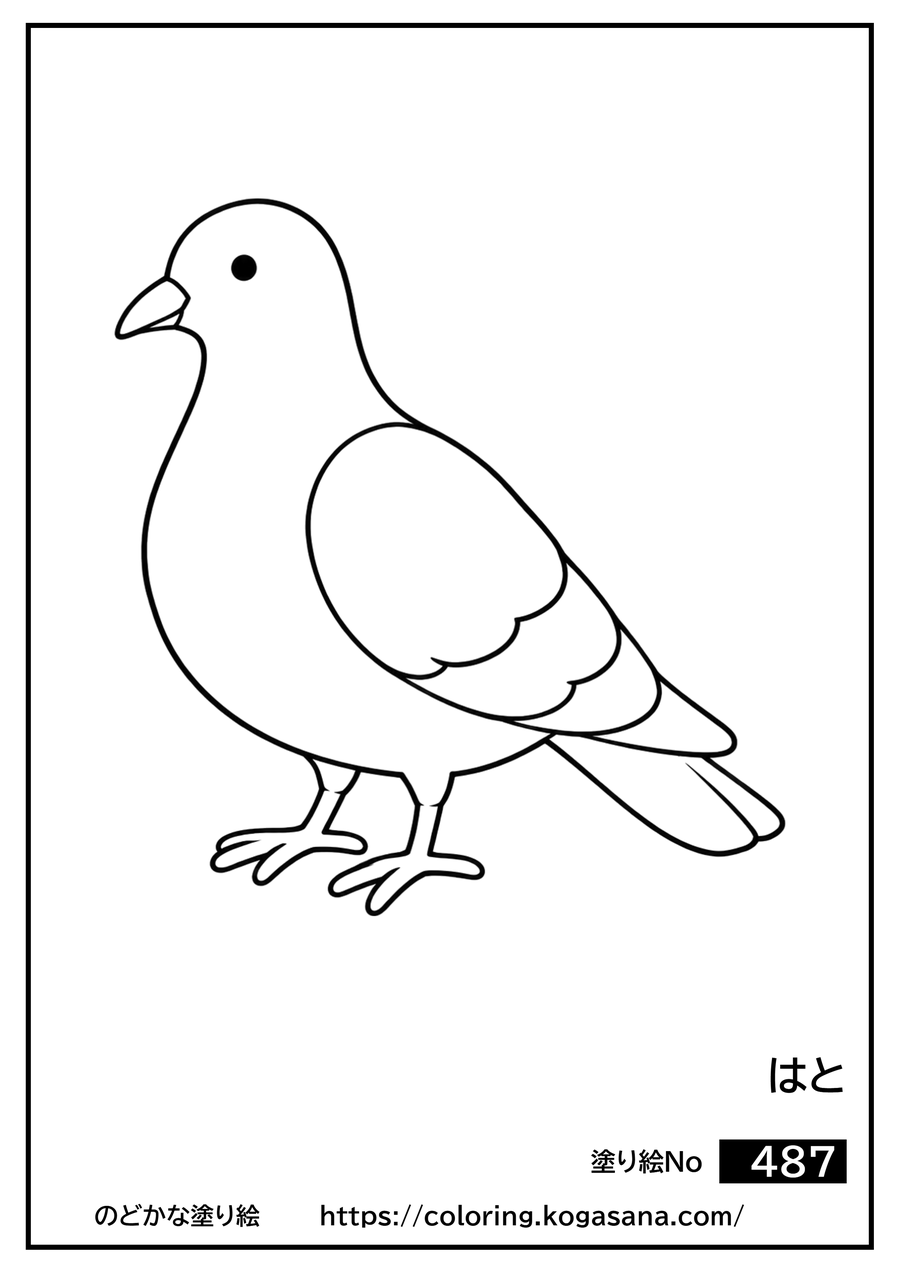 はとの塗り絵