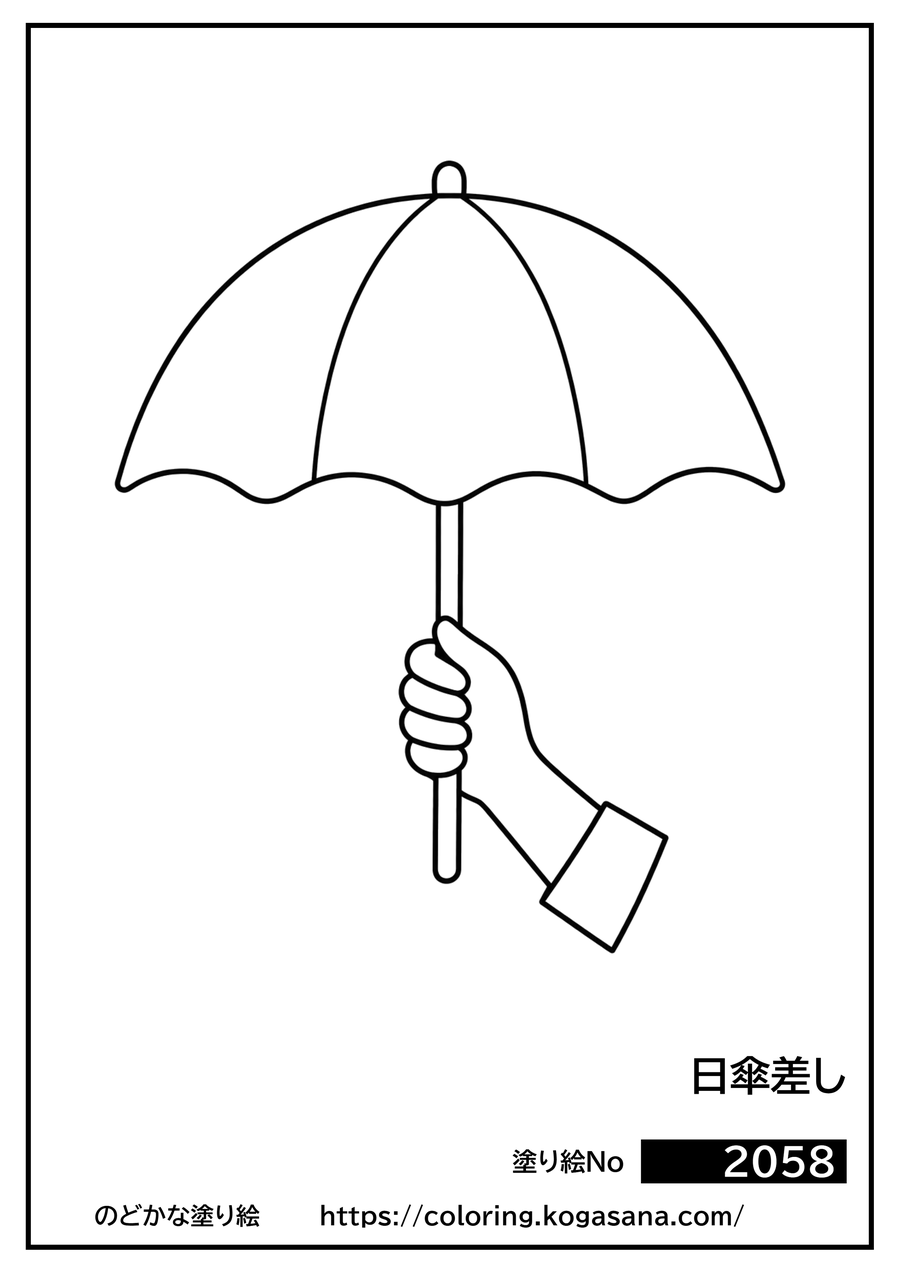 日傘差しの塗り絵