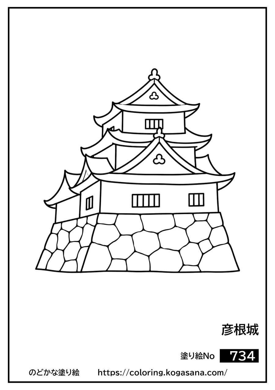 彦根城の塗り絵