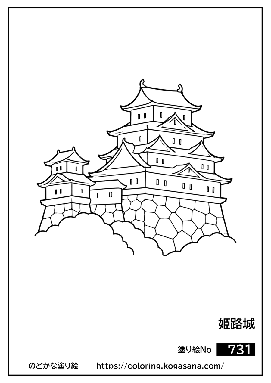 姫路城の塗り絵