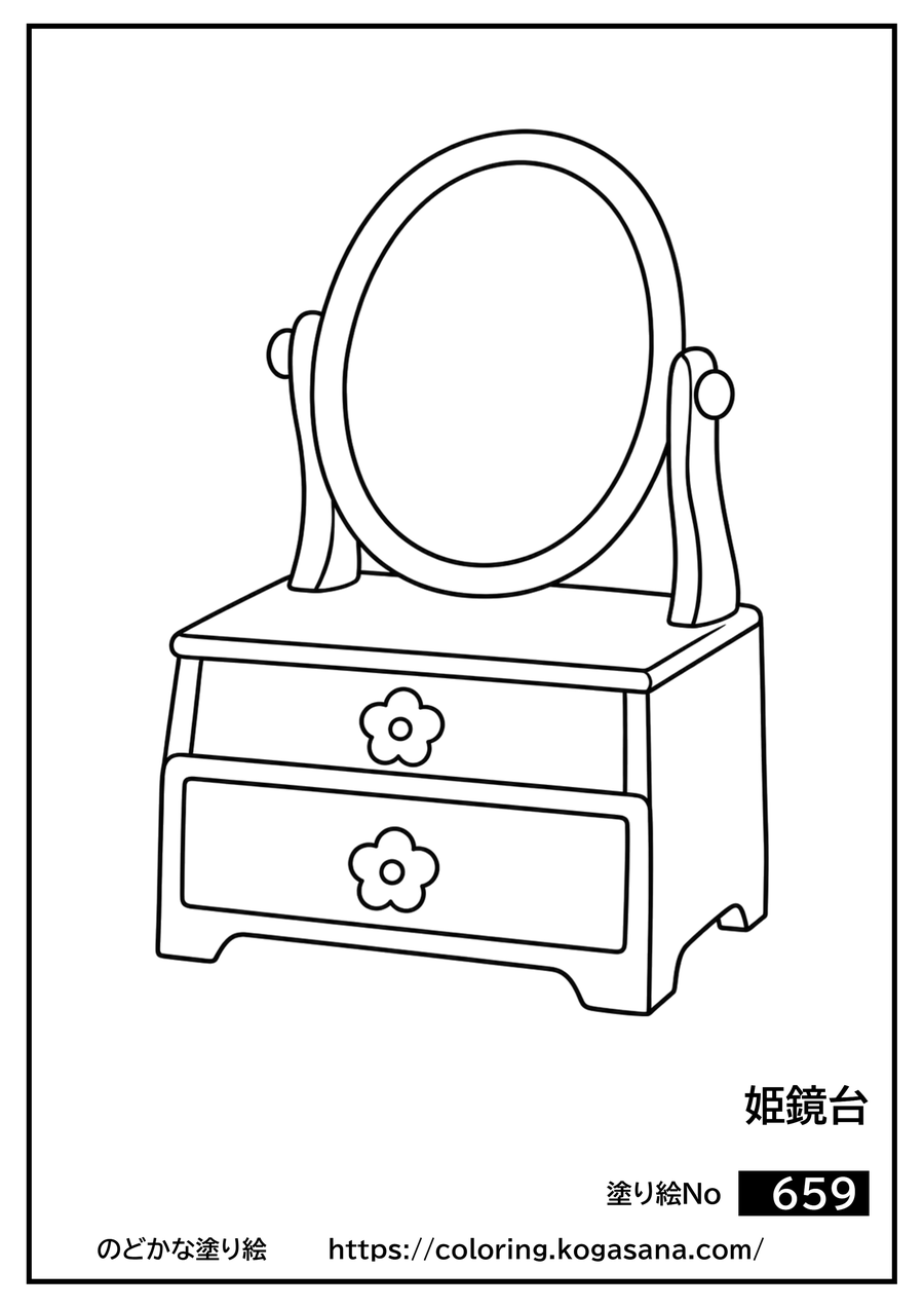 姫鏡台の塗り絵