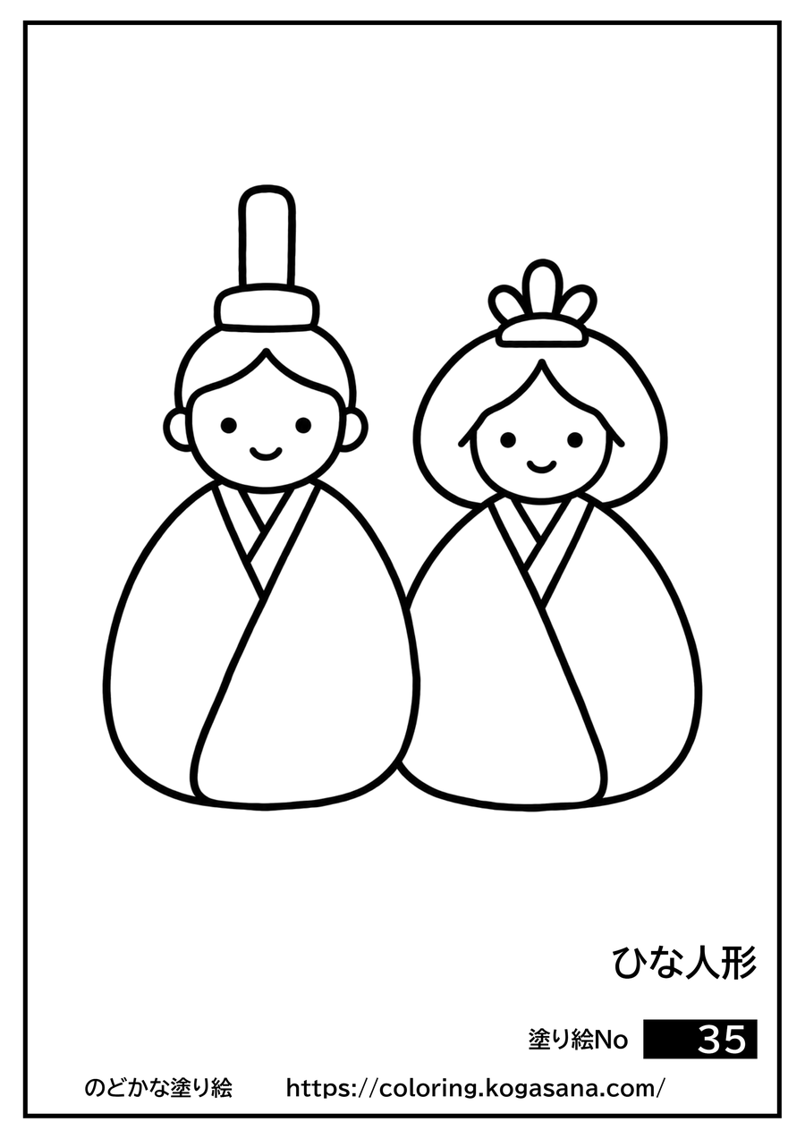 ひな人形の塗り絵