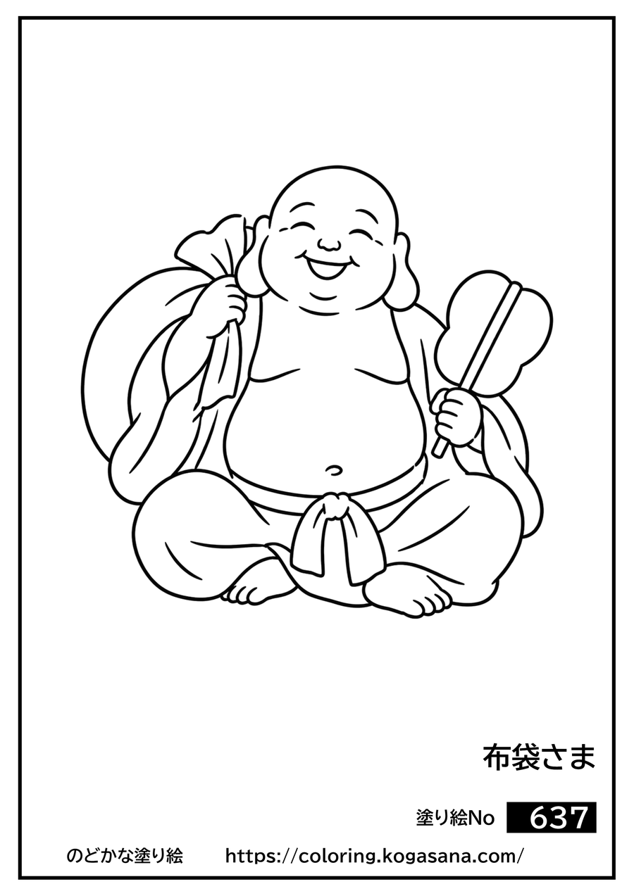 布袋さまの塗り絵
