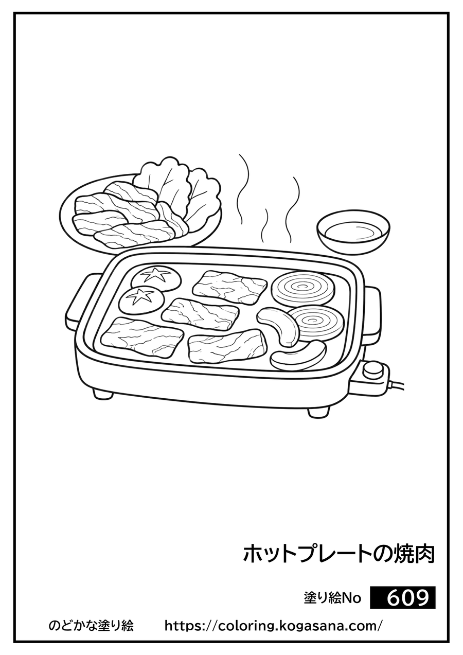 ホットプレートの焼肉の塗り絵