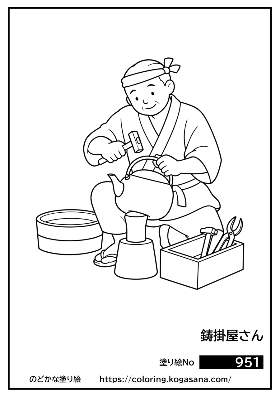 鋳掛屋さんの塗り絵