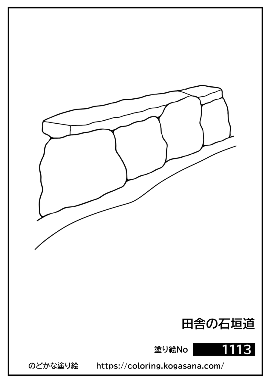 田舎の石垣道の塗り絵