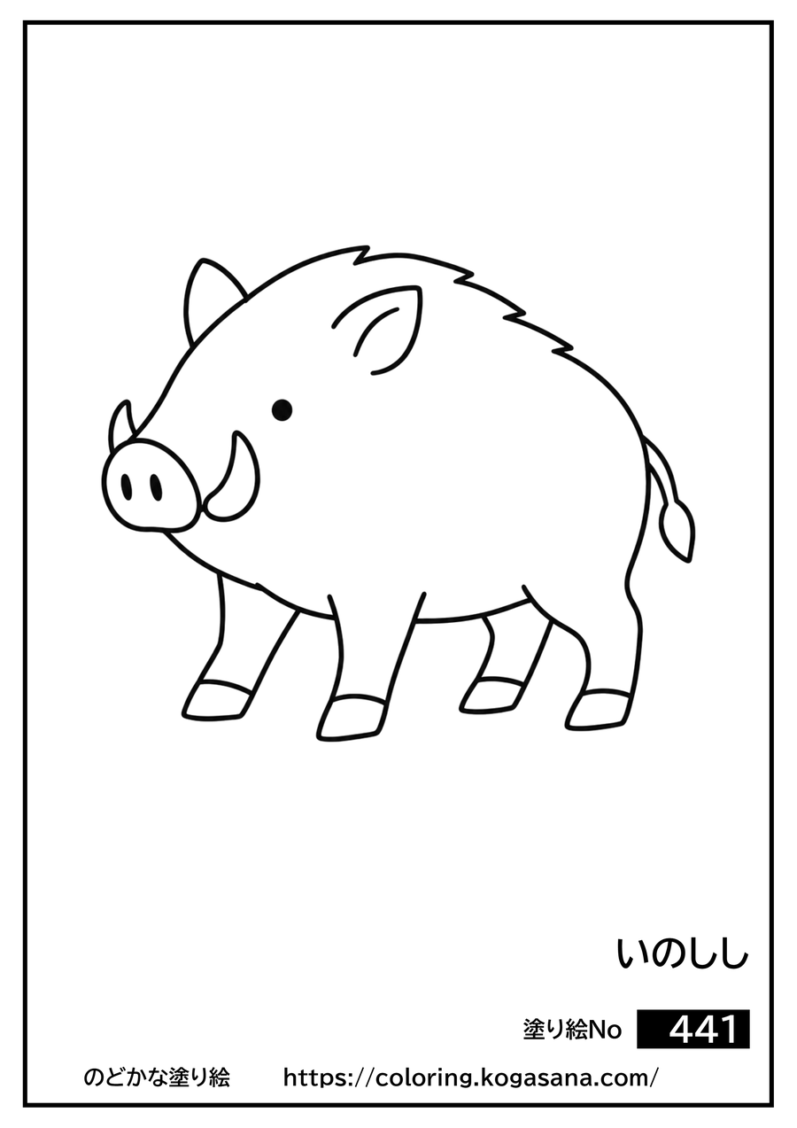 いのししの塗り絵