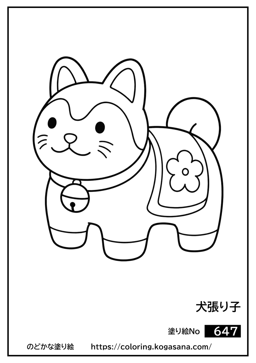 犬張り子の塗り絵