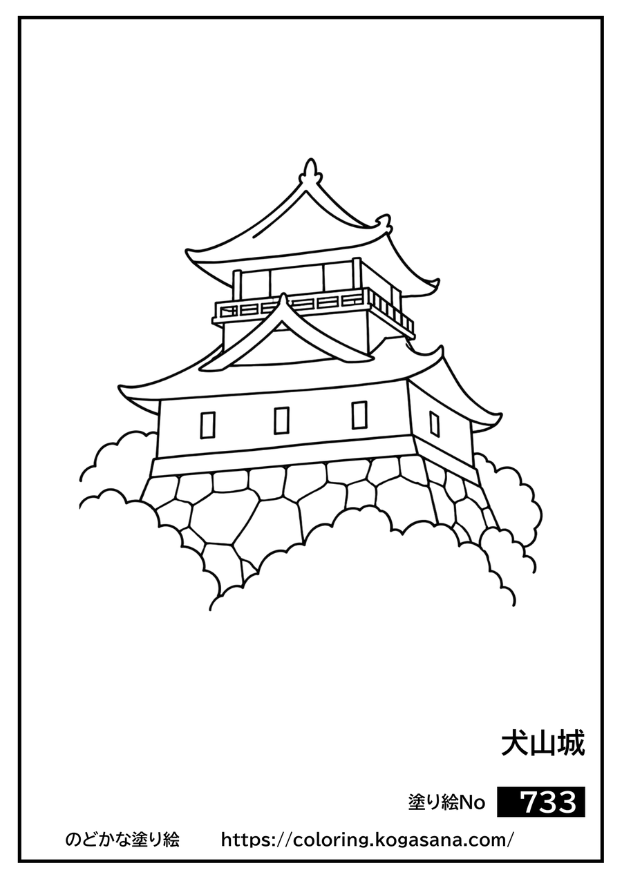 犬山城の塗り絵