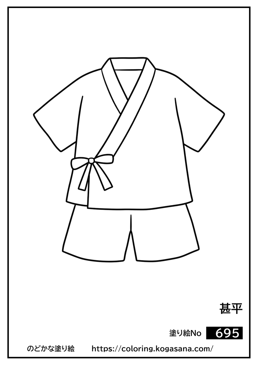 甚平の塗り絵