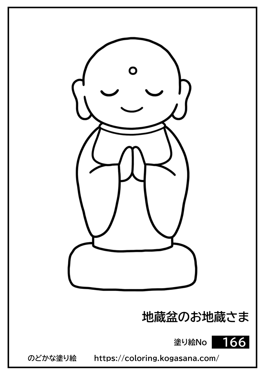 地蔵盆のお地蔵さまの塗り絵