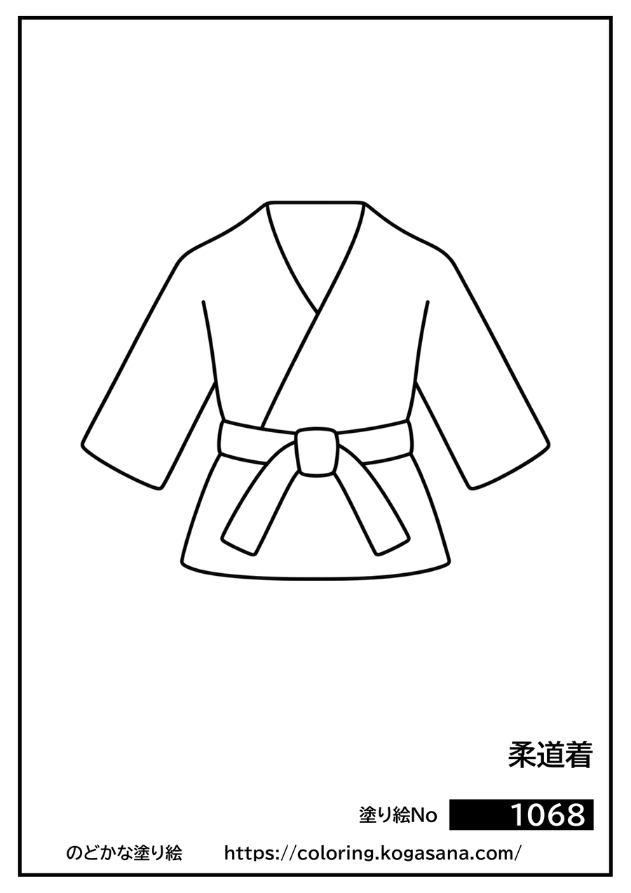 柔道着の塗り絵