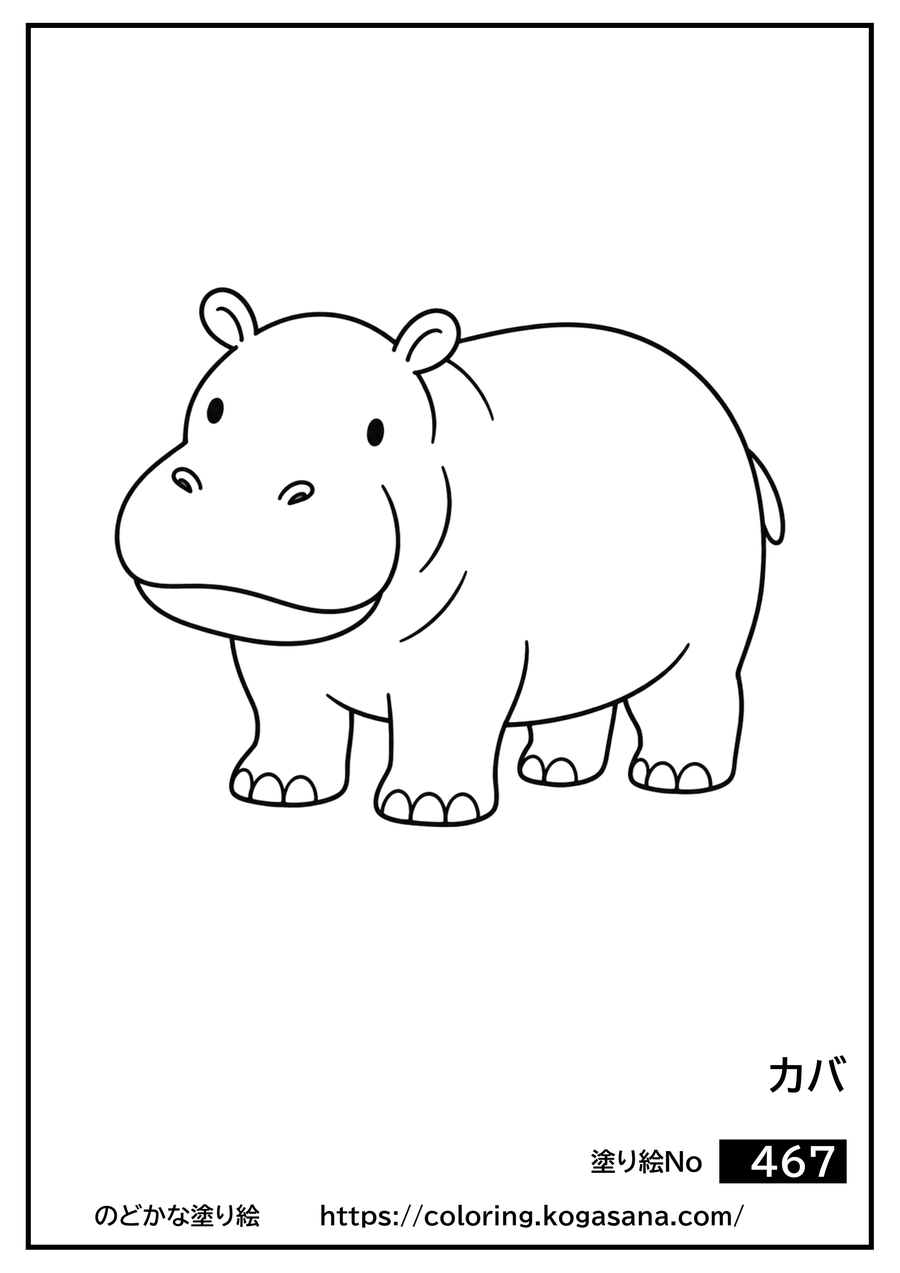 カバの塗り絵