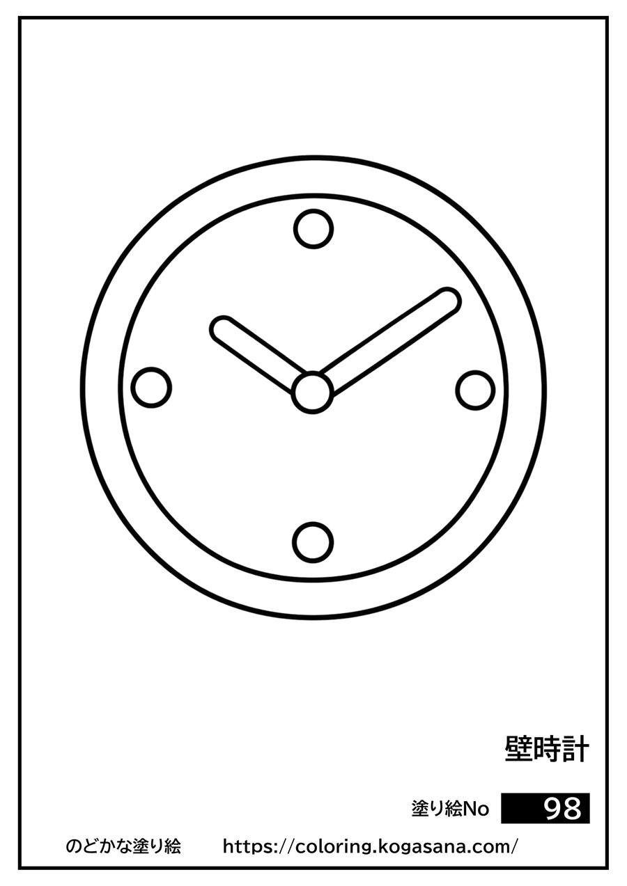 壁時計の塗り絵