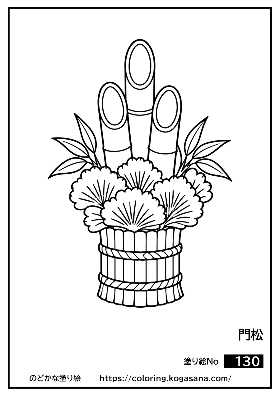 門松の塗り絵