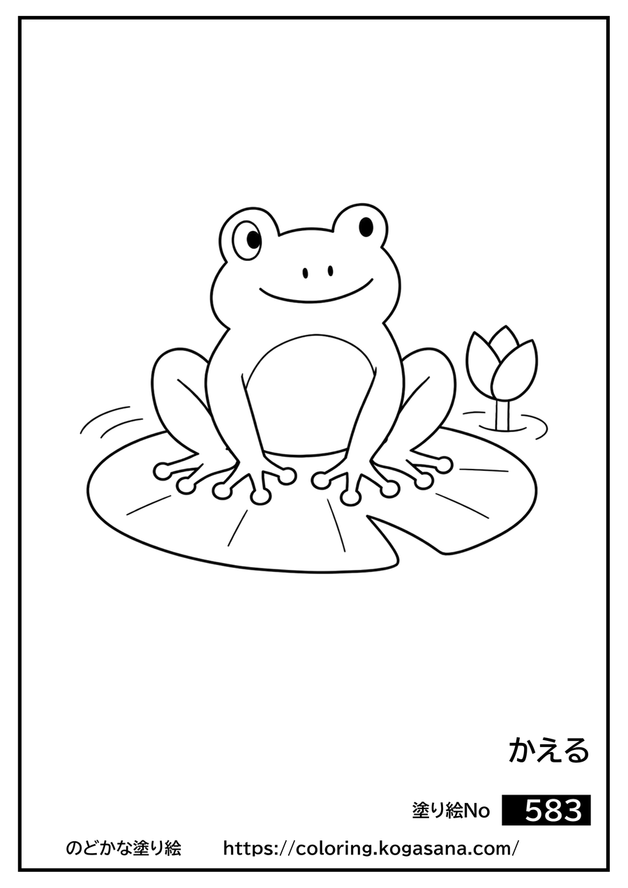 かえるの塗り絵