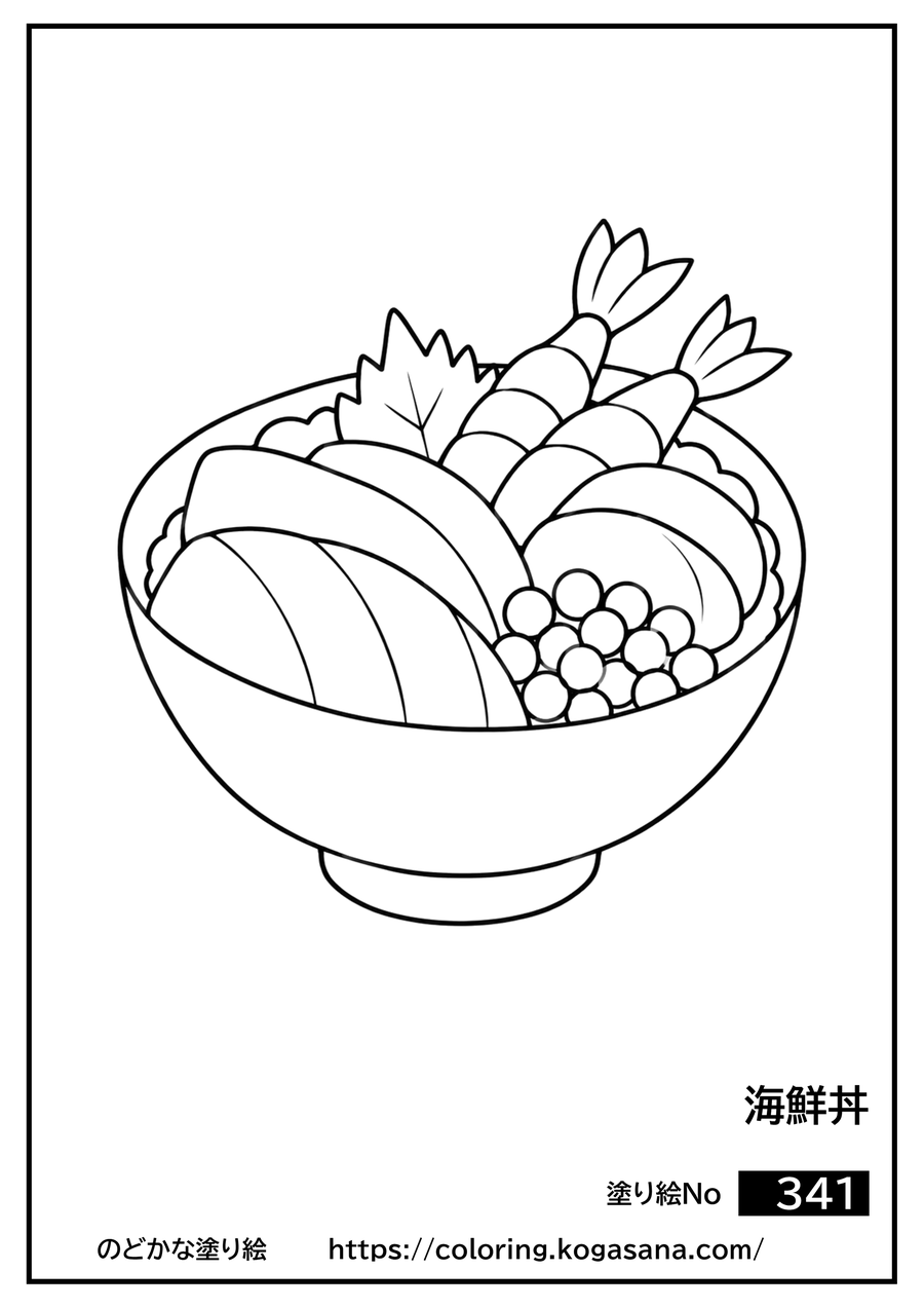 海鮮丼の塗り絵