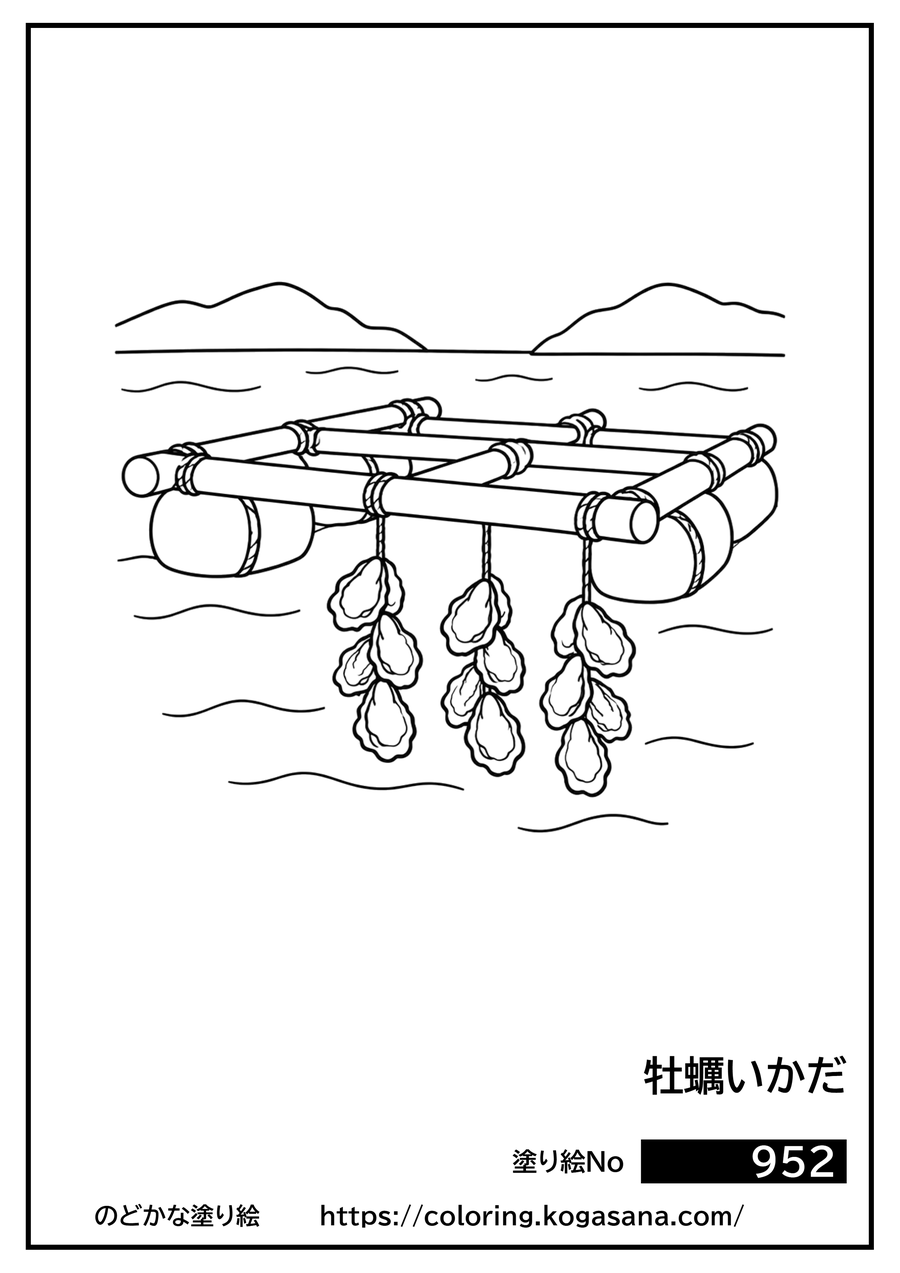 牡蠣いかだの塗り絵