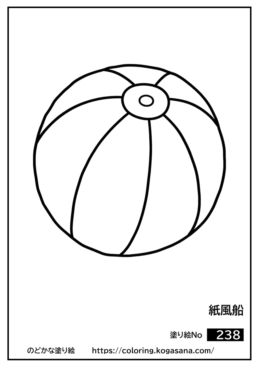 紙風船の塗り絵