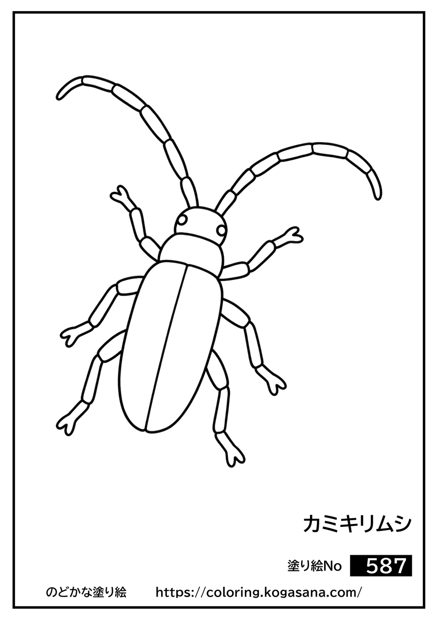 カミキリムシの塗り絵