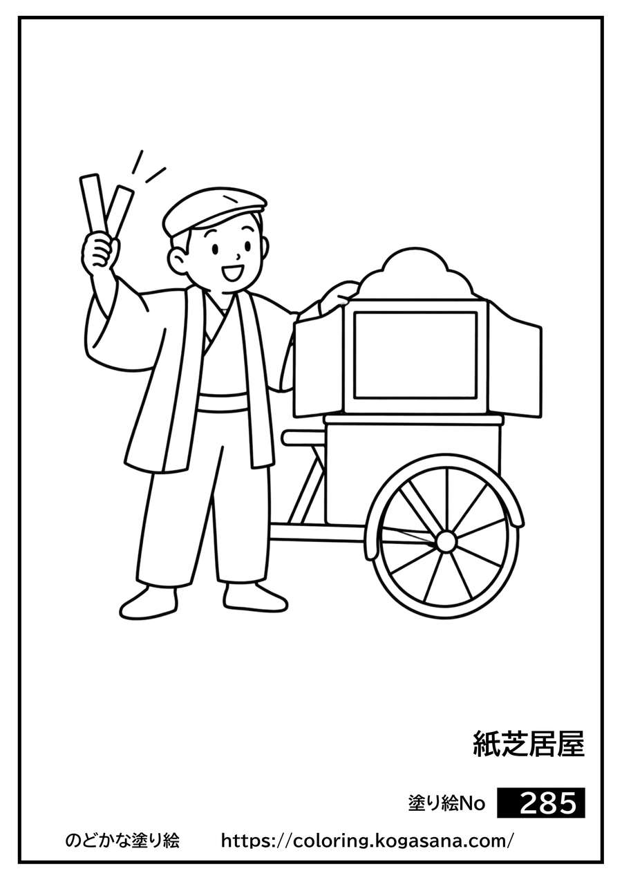 紙芝居屋の塗り絵
