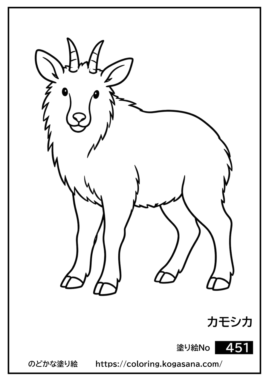 カモシカの塗り絵