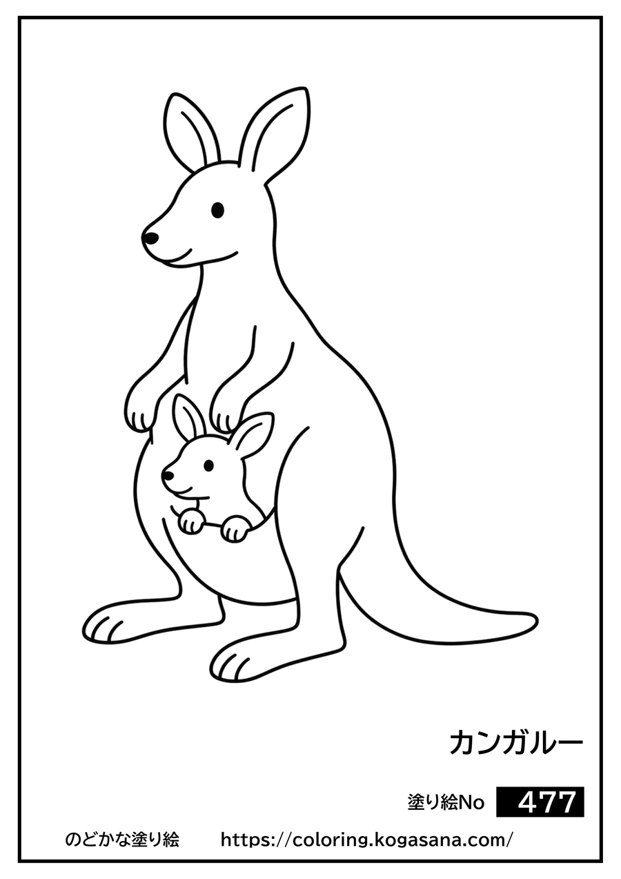 カンガルーの塗り絵