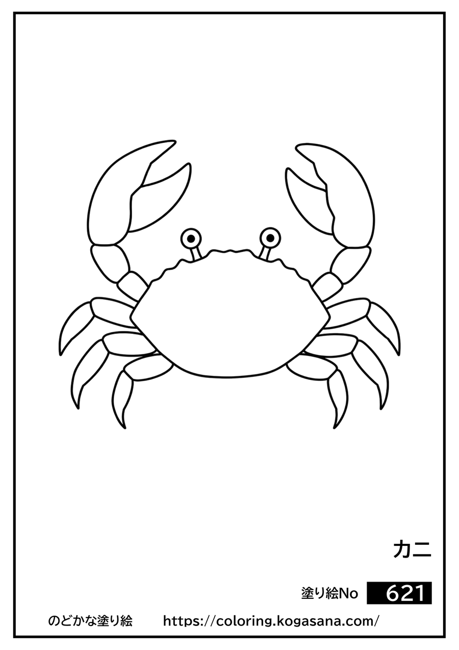 カニの塗り絵