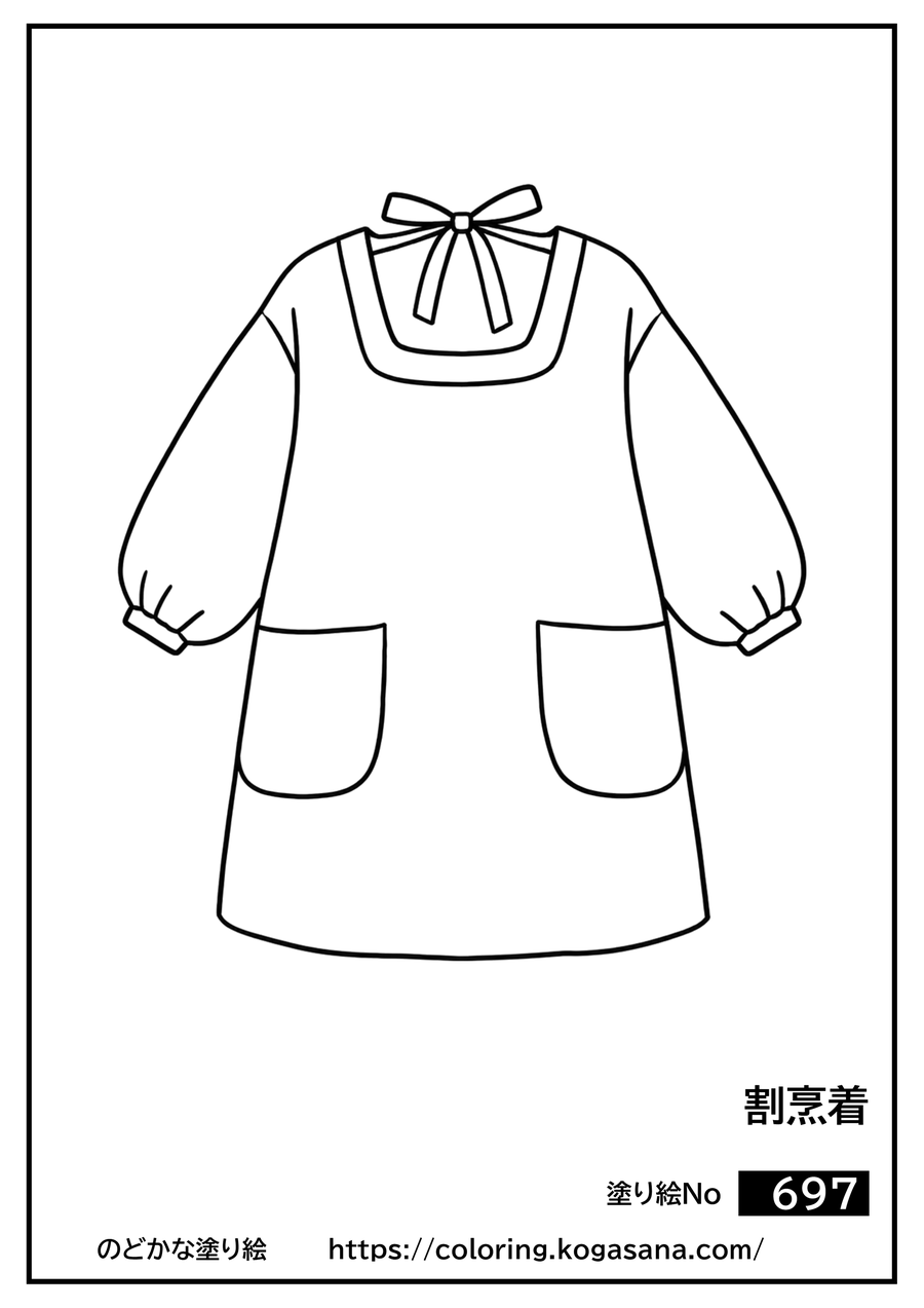 割烹着の塗り絵