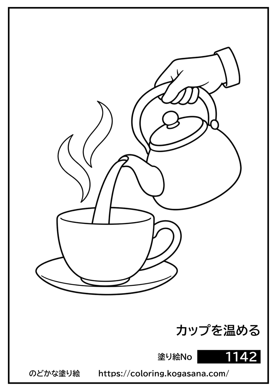 カップを温めるの塗り絵
