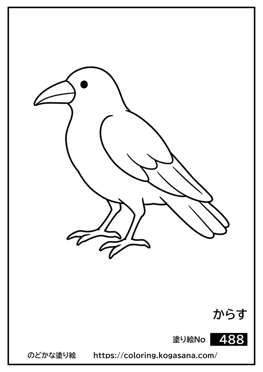からすの塗り絵