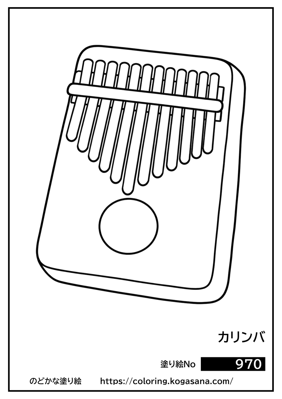 カリンバの塗り絵