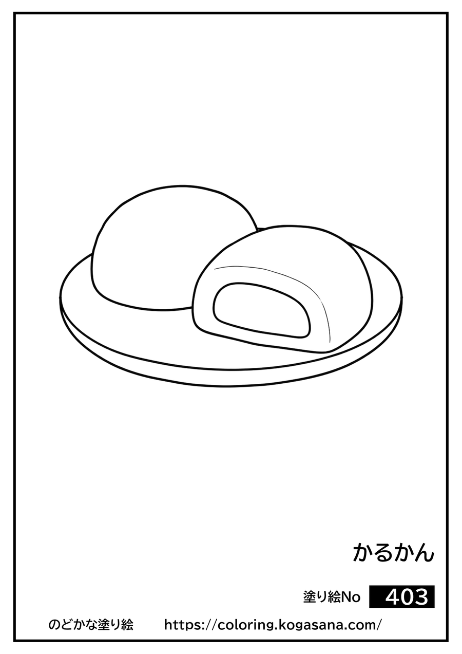 かるかんの塗り絵