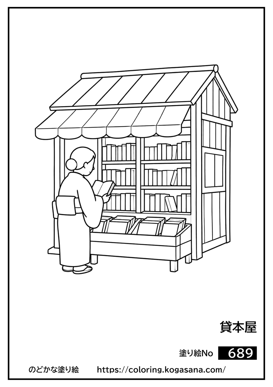 貸本屋の塗り絵