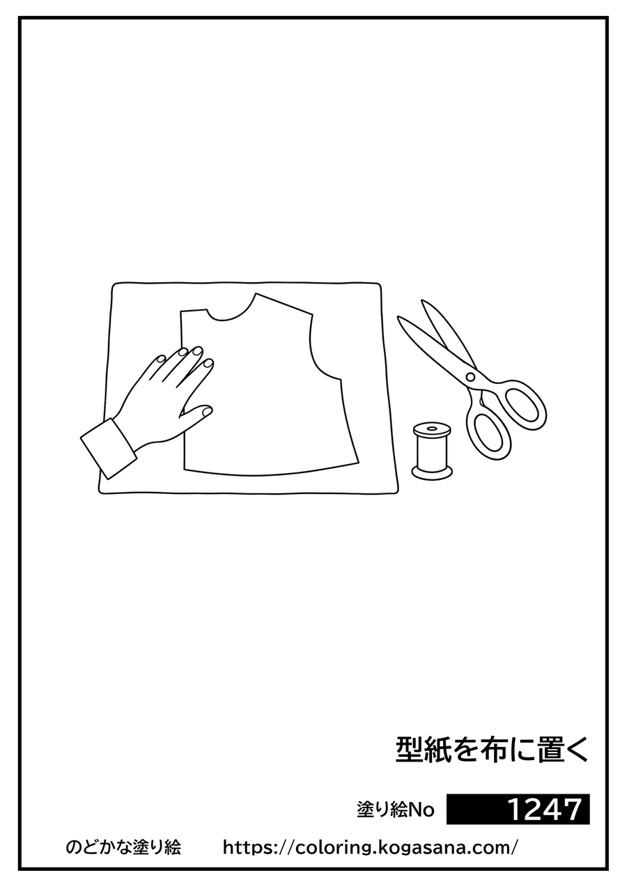型紙を布に置くの塗り絵