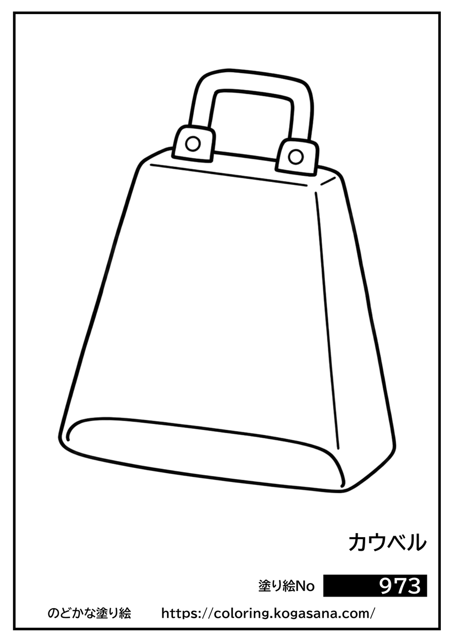 カウベルの塗り絵