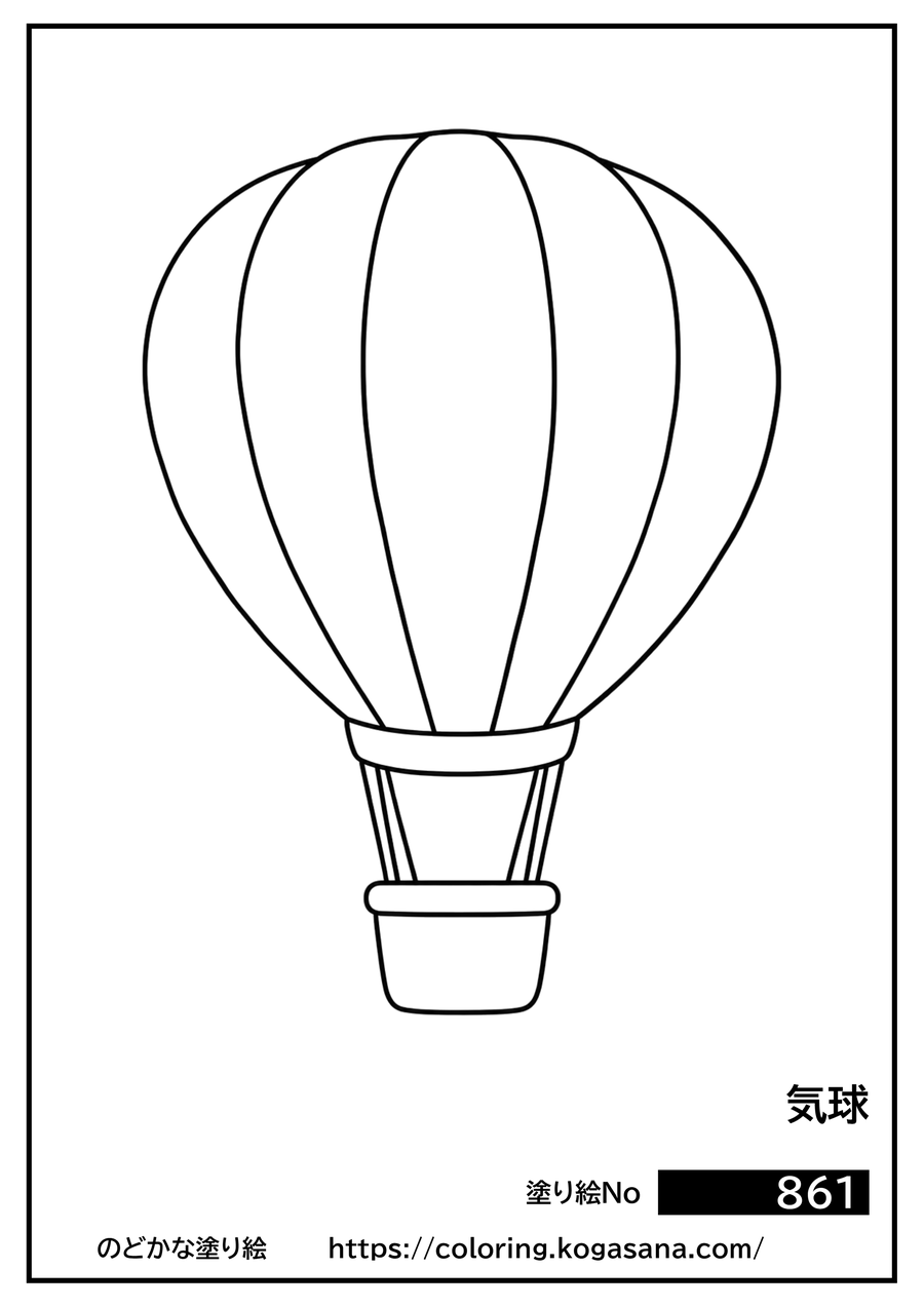 気球の塗り絵