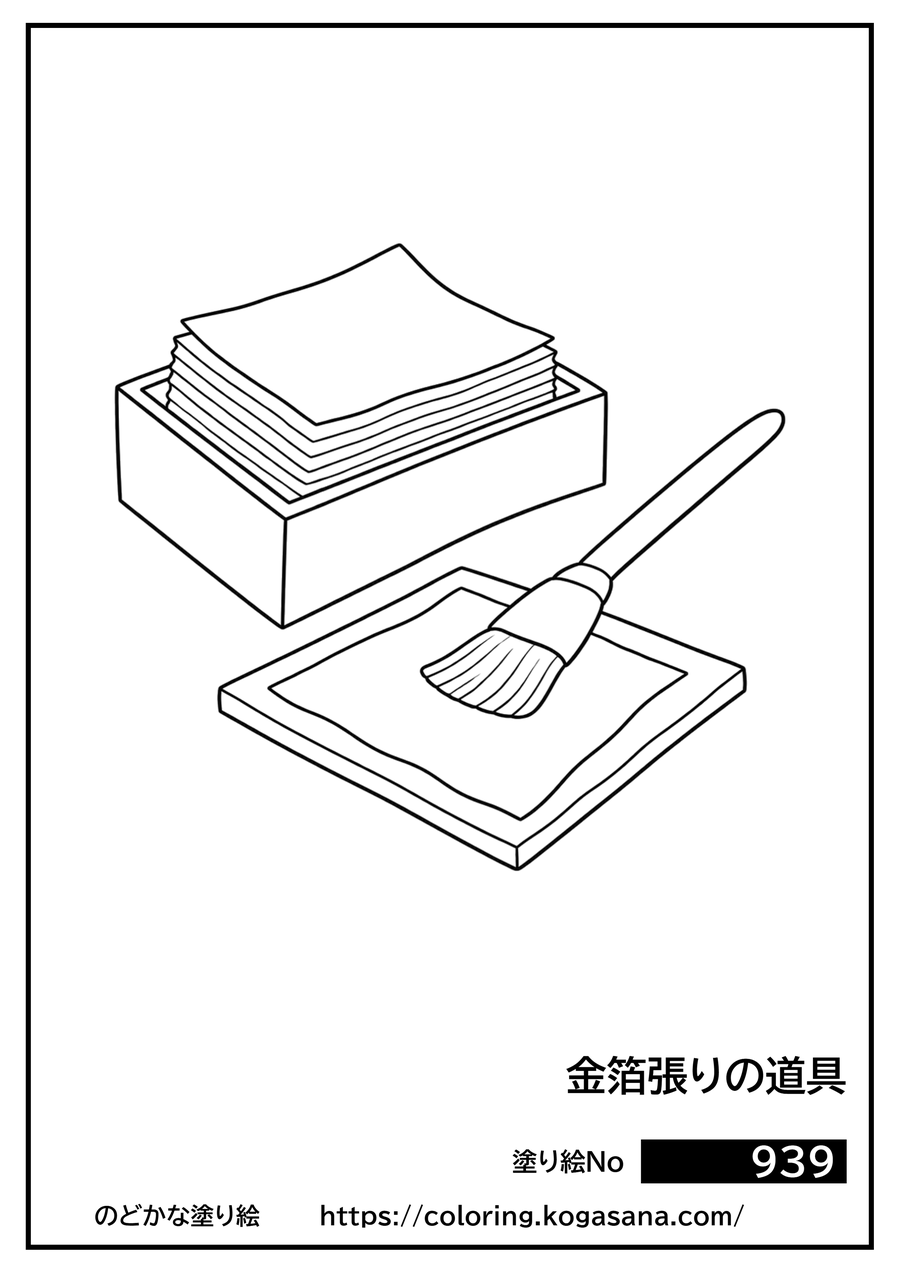 金箔張りの道具の塗り絵