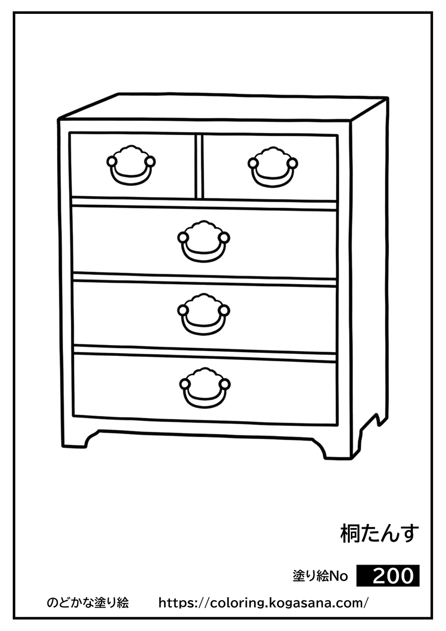 桐たんすの塗り絵