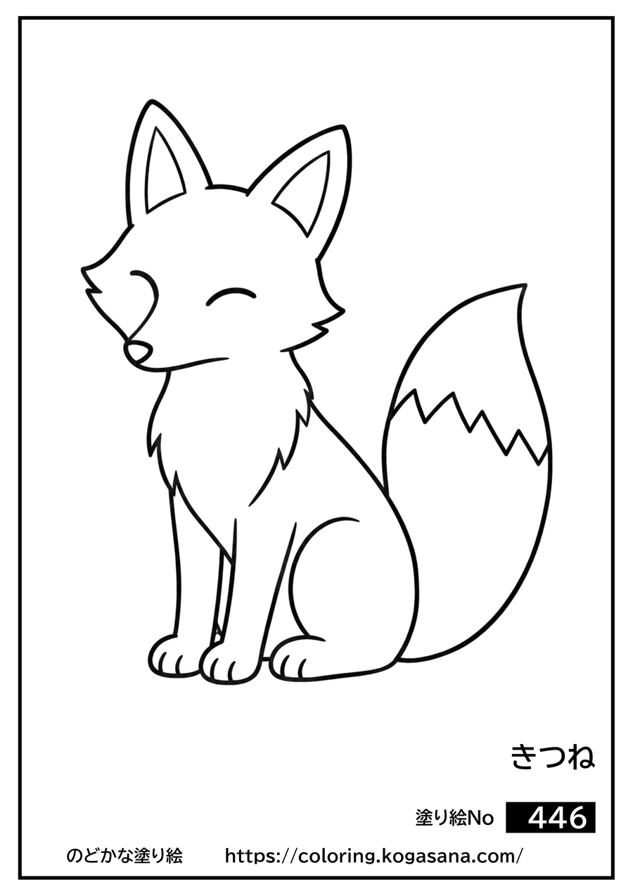 きつねの塗り絵